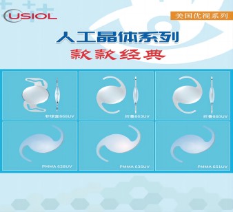 美国优视人工晶体系列US晶体——868UV、860UV、863UV、651UV、635UV、628UV